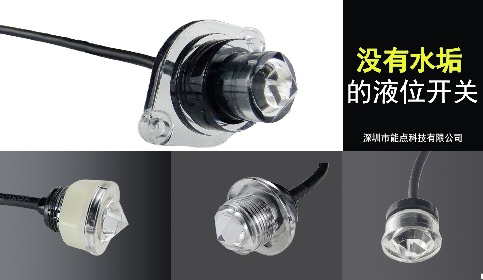 深圳管道光電液位傳感器廠家-能點(diǎn)科技