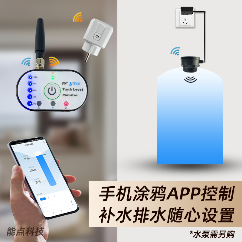超聲波液位傳感器智能插座聯(lián)動(dòng)水泵補(bǔ)水抽水2206P